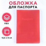 Обложка для паспорта, ПВХ, оттенок кардинал 9376597