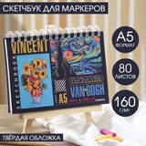 Скетчбук горизонтальный "Ван Гог" А5, 80 листов, 160 г/м2. 7424366