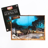 Квест книга-игра "Загадка затонувшего корабля", версия 2, 8+ 6917438