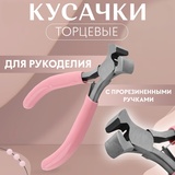 Кусачки торцевые 10,5*6,5 см розовый 10450755