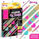 Набор для бисероплетения «Украшение из бисера», сердечки 9145383