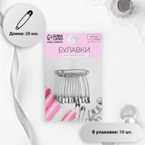 Булавки английские металл, №0 2,8 см, 10 шт. серебро 3945633