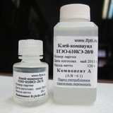 Клей-компаунд ПЭО-610КЭ-20/0 150 гр(эпоксидная смола), 120 + 30 гр.