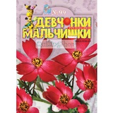 Журнал Девчонки-мальчишки. Школа ремесел №99 FMD-03-15