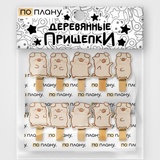 Прищепки ПО ПЛАНУ. "Хрюша", 49-001