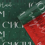Бумага упаковочная глянцевая двусторон. "С Новым годом" 70*100 см. 7838738