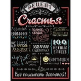 Набор для вышивания мулине "Рецепт счастья" 40*30 см HB-733