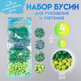 Бусины для творчества дерево "Луговая гамма" d-0,8 см, 4 цвета х 10 гр   7829725