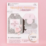 Шильдик-шейкер с блестками "Me beautiful" 11*15 см 2729682