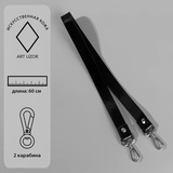 Ручка для сумки кожзам лакированный 2 карабина 60±1см*1,8см чёрный/серебряный 7344000