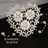 Вязаный элемент вышивка сердце из цветов 8*8,5см, 10 шт, белый 7417492