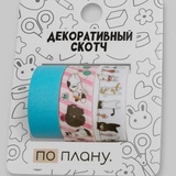 Набор декоративного скотча 3 шт. "Добрый котик"  1,5*200