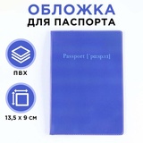 Обложка для паспорта, ПВХ, цвет синий 9376593