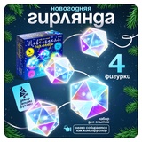 Набор для опытов "Новогодняя гирлянда", многогранник   9691563