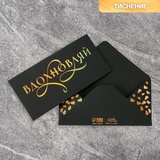 Конверт для денег «Вдохновляй», черный крафт 16,5 × 8 см   7163429