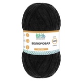 Пряжа Вязь "Велюровая 160" 100% полиэсер 100 гр 160 м. 02 черный