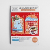Набор для создания шильдика-шейкер "Счастья и волшебства" 11*15 см. 4359983