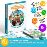 Настольная игра-викторина «Коробочка знаний. Факты о животных», 50 карт, кубик, 5+ 6073224