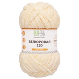 Пряжа Вязь "Велюровая 160" 100% полиэсер 100 гр 160 м. 03 молочный