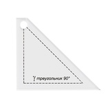 Шаблон для пэчворка "Треугольник 90" PPS-10