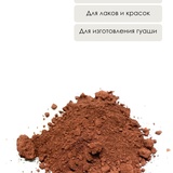 Пигмент П-30 20 гр, шоколад