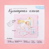Набор для создания кулинарной книги "Лучшая хозяйка" 15*5*15*5*2,5 см. 2996903