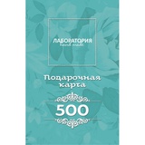 Подарочный сертификат 500
