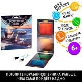 Настольная стратегическая игра «Морской бой. Классика», 6+ 4541074