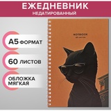 Ежедневник на гребне недатир А5 60л, мяг обложка, Черный кот в очках, точка 9824593