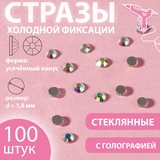 Стразы «Усечённый конус», с голографией, стеклянные, d = 1,8 мм, 100 шт, цвет серебряный 10224758