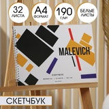 Скетчбук А4, 32 листа, 190 г/м2 "Malevich" 5381760