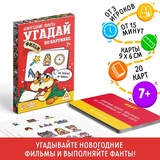 Новогодние фанты «Новый год: Угадай фильм по картинке», 20 карт, 7+ 9717681