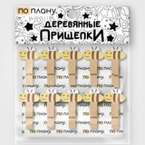 Прищепки ПО ПЛАНУ. "Жужжание ", желтый 49-005
