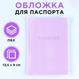 Обложка для паспорта, ПВХ, цвет лавандовый 9376589