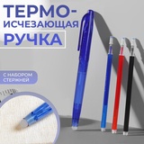 Ручка для ткани термоисчез с набором стержней 4шт белый/розовый/чёрн/синий   4461203