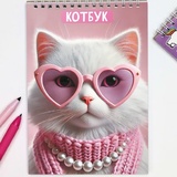 Блокнот для зарисовок "Кот в очках" 14*20 см, плоьность 100