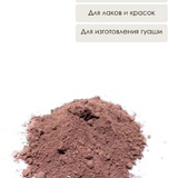 Пигмент П-23 20 гр, какао