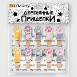 Прищепки ПО ПЛАНУ. "Лапки", микс 49-015