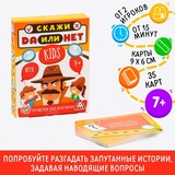 Настольная игра «Скажи ДА или НЕТ. Kids», 35 карт, 7+ 2750863