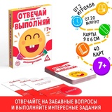 Настольная игра «Отвечай или Выполняй. Хохотунчики», 40 карт, 7+ 3136638