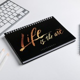Скетчбук на гребне "Life is the art" А5, 100 г/м2, 80 л. 4864092