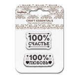 SCB Набор штампов 100% Счастье, 7*7 см. SCB4907058
