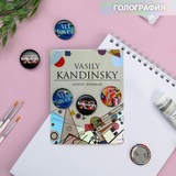 Набор значков на открытке голография "Василий Кандинский", 11,5*9 см 5256014