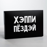 Коробка сборная "С ДР" 16*23*7,5 см. 4721312