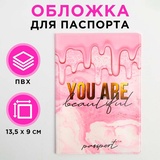 Обложка для паспорта "You are beautiful" 5450034