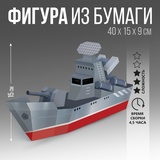 Набор для создания полигональной фигуры «Корабль»  9914655