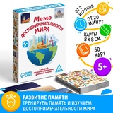 Настольная игра «Мемо. Достопримечательности мира», 50 карт, 5+ 4224397