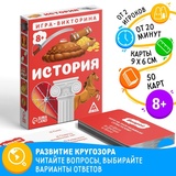 Настольная игра-викторина «История», 50 карт, 8+ 4624526