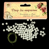 Набор декоративных бусин "Жемчуг", 100 шт. 1056516