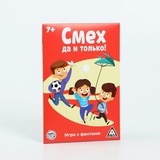 Фанты «Смех, да и только!», 10 карт, 7+ 1989171